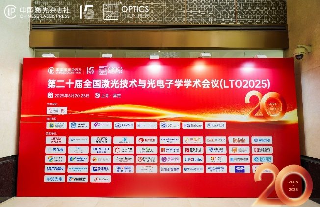 Photovoltaic Frontier, Core Opens the Future|Dogain Made a Wonderful Appearance at the 20th National Conference on Laser Technology and Optoelectronics (LTO2025)