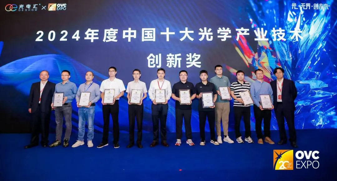 Riding on the light, moving forward with honor|Dogain won the "2024 China Top Ten Optical Industry Technology Awards"!
